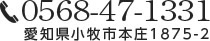 お気軽にお問い合わせください